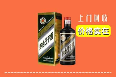 保定市定州回收王子酒